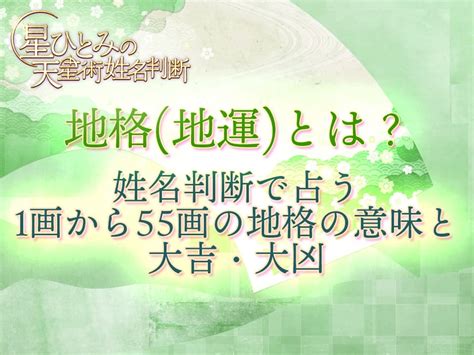 地格24男|地格（地運）の意味と計算方法：二十代までの若年期に影響する。